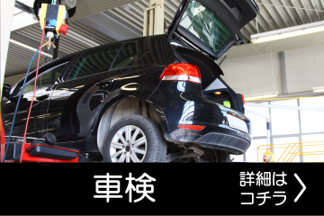 車検 詳細はこちら